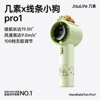 几素 x线条小狗联名小风扇手持高速节能小风炮迷你小型便携式宿舍开学电风扇充电随身 Pro1