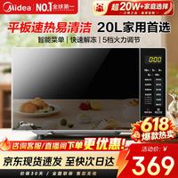 美的 M22J 微波炉 20L 黑色