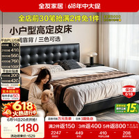 全友 软包靠背 皮艺床 单床 1.8×2.0米
