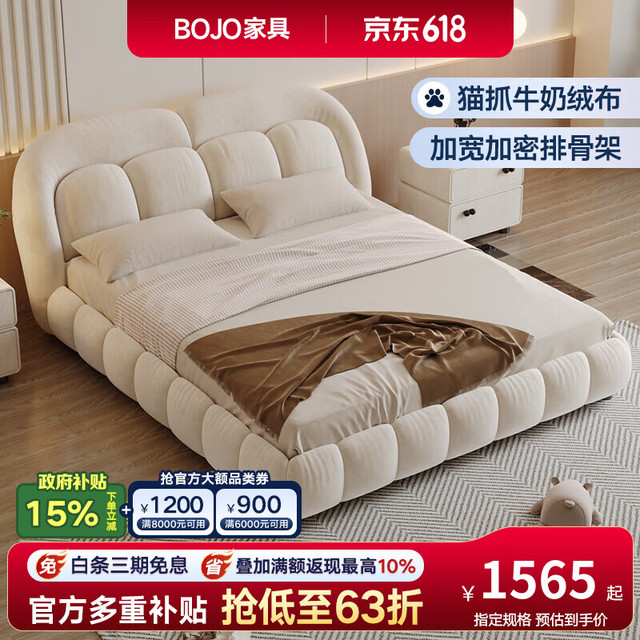 BOJO 法式奶油风床网红新款卧室双人床家用主卧简约现代牛奶RC239 肤感绒-单床