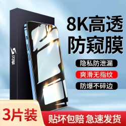 闪擎 防偷窥 手机防窥膜