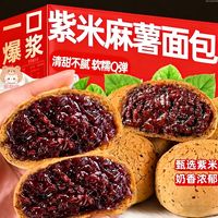 熊甜喵 紫米麻薯夹心面包25g/包打工早餐零食解馋糕点小零食品