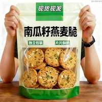 熊甜喵 南瓜籽仁燕麦脆片早餐香酥饼干小包装办公室小零食品