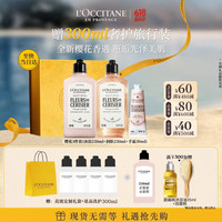 欧舒丹 升级樱花沐浴露身体乳护手霜生日礼物伴手礼女
