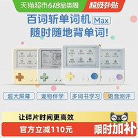 百词斩 电子学习机