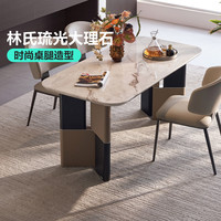 林氏家居 大理石餐桌家用意式轻奢饭桌高级感长桌餐厅吃饭餐桌椅LS588R6 (1)餐桌 1.6米