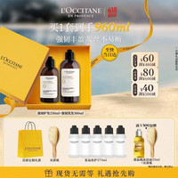 欧舒丹 草本强韧洗发300ML+护发素250ML礼盒洗发露男女