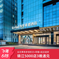 锦江近5000店3晚 全程不加价 享积分早餐
