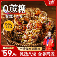 氧鹿 黄芪党参八宝手工切糕新疆特产正宗坚果饼干点心休闲零食1000g