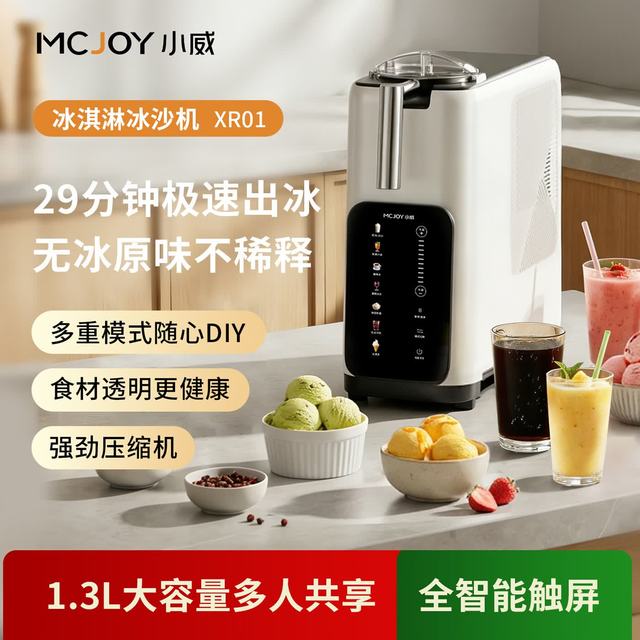 威林小威 高端家用冰淇淋冰沙机全自动多功能小型台式雪糕意式冰激凌机可商用智能绵绵冰饮奶昔刨冰机 象牙白