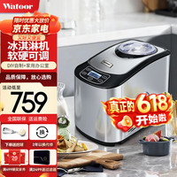 Watoor 全自动冰激凌机小型迷你家用diy压缩机制冷商用台式大容量冰激凌机酸奶机 软硬可调