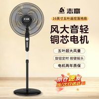 志高 电风扇立式落地扇16英寸五叶机械