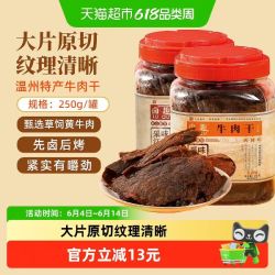 卤趣 牛肉干温州卤牛肉干250gX1罐装五香香辣味手撕牛肉零食