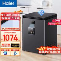 海尔 零下-40℃度冰柜家用小冰柜400升及以下超低温全冷冻冷藏
