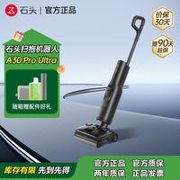 石头 A30 Pro Ultra泡沫洗地机去污除臭自清洁吸拖一体AI助力
