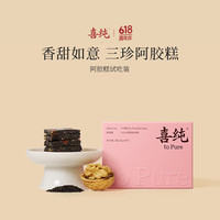 喜纯 三珍阿胶糕 5g*4片
