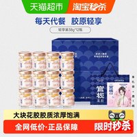 官栈 即食花胶滋补天然胶原蛋白孕妇鱼胶38g*12瓶