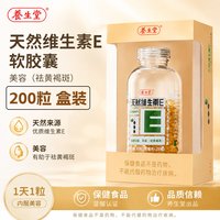 养生堂 祛黄褐斑 维生素E软胶囊