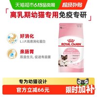 皇家 BK34离乳期幼猫奶糕
