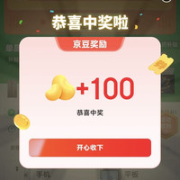 京东国家补贴领京豆，最高1000豆（每日可抽）