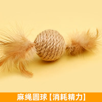 牧灵 猫咪剑麻绳磨牙洁齿玩具套装