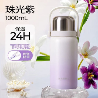 今日必买：HAERS 大容量保温水杯1000ml