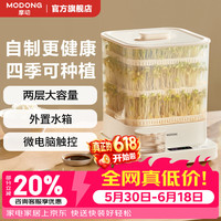摩动豆芽机家用全自动三层大容量鲜嫩发豆芽外置水箱两层/三层360°自动喷淋四季种植 双层大容量豆芽机