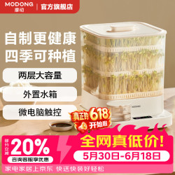 摩动豆芽机家用全自动三层大容量鲜嫩发豆芽外置水箱两层/三层360°自动喷淋四季种植 双层大容量豆芽机