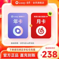 Keep 直播畅练卡年卡+网易云音乐黑胶VIP月卡直播课实感骑