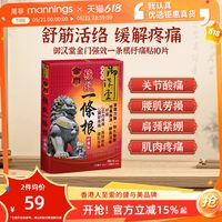 万宁 御汉堂金门强效一条根纾痛贴10片/盒 肩周腰椎膝盖舒缓镇痛精油贴