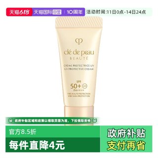 CPB 御龄防晒乳霜N8mlSPF50防晒乳液妆前防晒霜