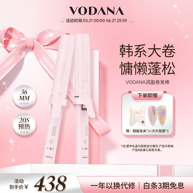 VODANA 润盈卷发棒 白桃粉 36mm