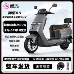 爱玛 仰望A5 电动车 72V长续航大功率时尚电动摩托车