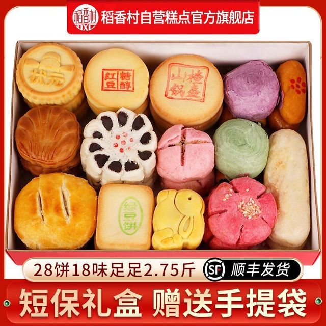 稻香村 北京糕点京八件礼盒 1375g 多款传统手工点心零食过节送礼