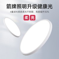 ARROW箭牌照明 全光谱护眼 超薄吸顶灯