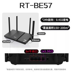 ASUS华硕RT-BE57 WiFi7电竞游戏路由器 家用无线千兆路由 全屋WiFi7 Ai随心组2.5G疾速端口