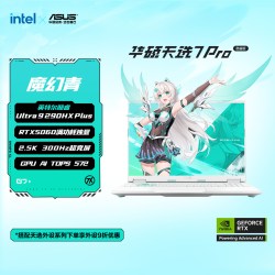 华硕 天选7 Pro英特尔酷睿Ultra9 HX 16英寸电竞游戏本AI笔记本电脑RTX5060学生设计本