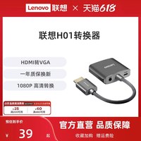 联想 HDMI转VGA转换器H01高清视频转接头