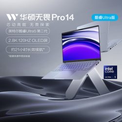 华硕 无畏Pro14 第二代英特尔酷睿Ultra5 2.8K AI超轻薄笔记本电脑学生办公官旗