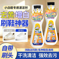 FREEWEEK 小白鞋清洗剂去污增白去黄抑菌运动鞋干洗刷鞋洗鞋清洁神器
