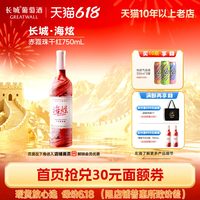 长城葡萄酒 长城 海炫霞多丽 干白葡萄酒 2022年 750ml*6瓶 整箱装