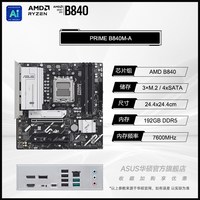 华硕 ASUS/华硕TUF GAMING B850M-PLUS WIFI重炮手吹雪b850-a天选主板