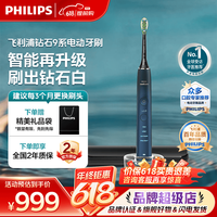 飞利浦 电动牙刷电动钻石9系
