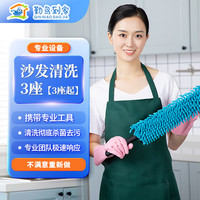 勤鸟到家 同城 布艺沙发清洗京东上门服务 窗帘床垫清洗 干洗地毯 家政保洁 家居软装双面床垫清洗