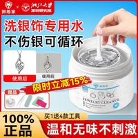 狮想家 洗银水擦银布去氧化发黑专用清洗剂银饰首饰金银去黑液不伤银神器