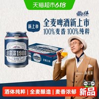 哈尔滨啤酒 Beer 哈尔滨啤酒 全麦啤酒 255ml×24听