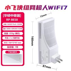 华硕 小飞侠wifi7组网超人无线信号放大器wiif增强器中继器即插即用高速千兆网口RP-BE58路由器