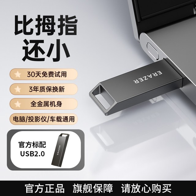 ERAZER 联想 异能者usb3.0高速U盘