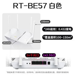华硕 ASUS华硕RT-BE57白色版WiFi7电竞游戏路由器家用无线千兆路由全屋WiFi7Ai随心组2.5G疾速端口