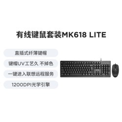 联想 有线键盘鼠标套装 MK618
